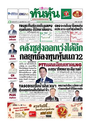 ทันหุ้น