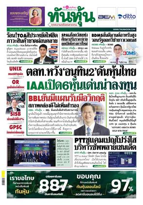 ทันหุ้น