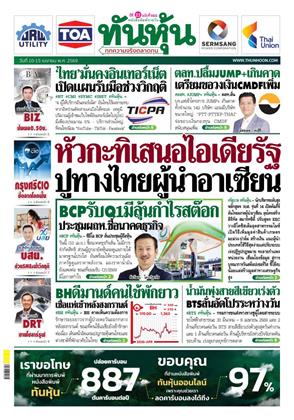 ทันหุ้น