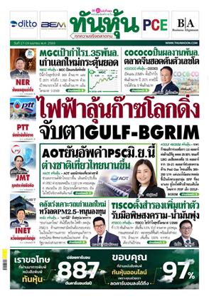 ทันหุ้น