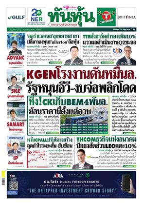 ทันหุ้น