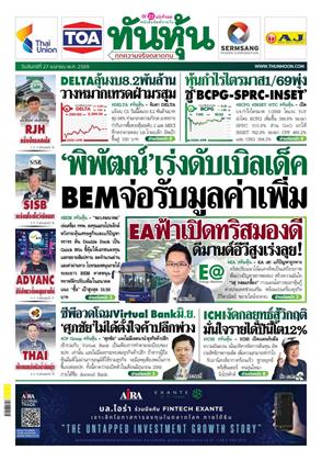 ทันหุ้น