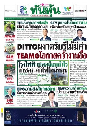 ทันหุ้น