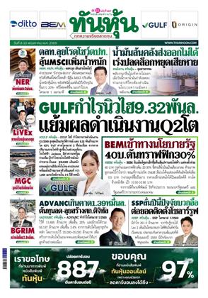 หน้าปก-ทันหุ้น-8-10-พฤษภาคม-2569-ookbee