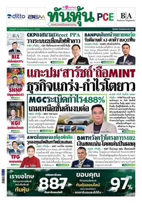 ทันหุ้น