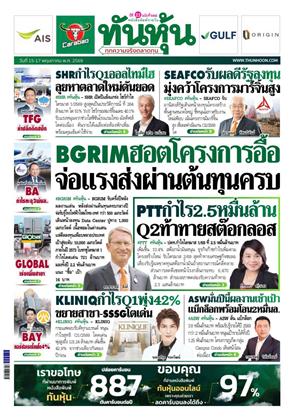 ทันหุ้น