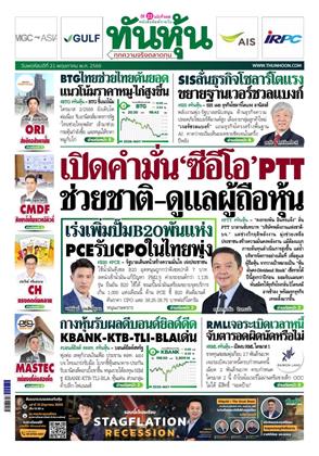 ทันหุ้น
