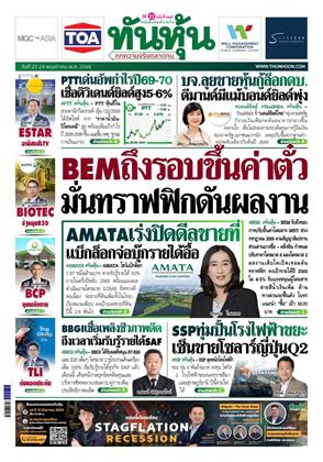 ทันหุ้น