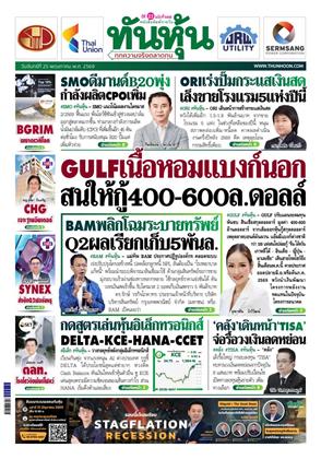 ทันหุ้น-หน้าปก-ookbee