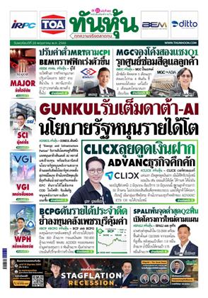 ทันหุ้น