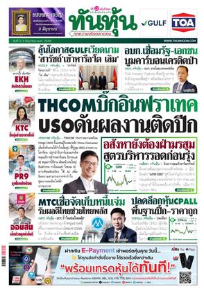 ทันหุ้น