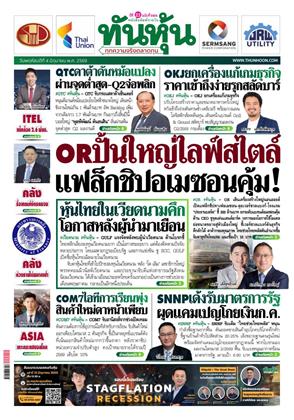ทันหุ้น