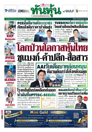ทันหุ้น