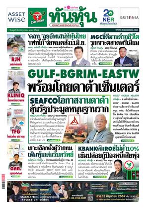 ทันหุ้น