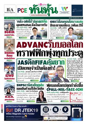 ทันหุ้น