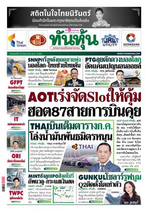 ทันหุ้น