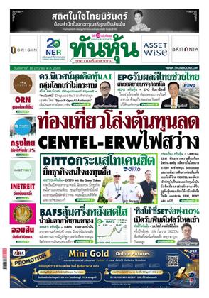 ทันหุ้น