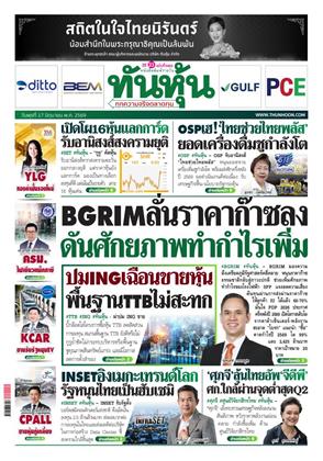 ทันหุ้น