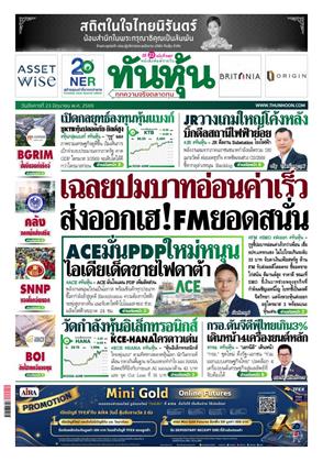ทันหุ้น