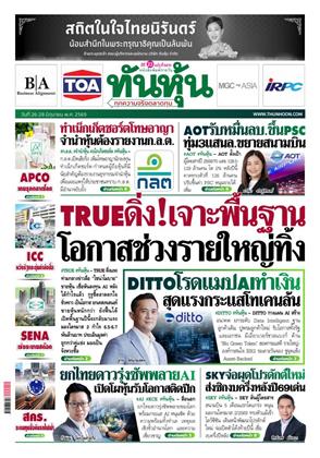 ทันหุ้น