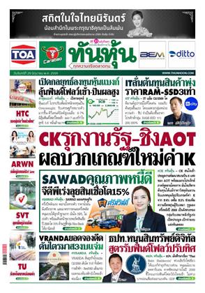 ทันหุ้น