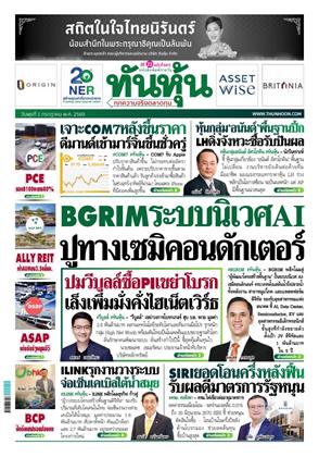 ทันหุ้น