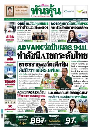 ทันหุ้น