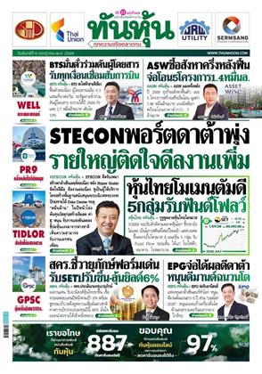 หน้าปก-ทันหุ้น-6-กรกฎาคม-2569-ookbee