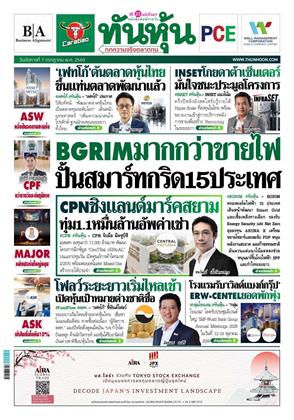 ทันหุ้น