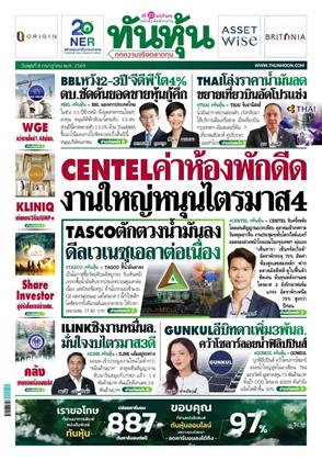 ทันหุ้น