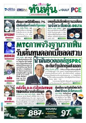 ทันหุ้น