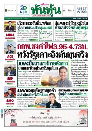 ทันหุ้น