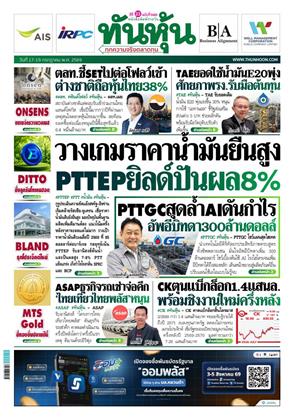ทันหุ้น