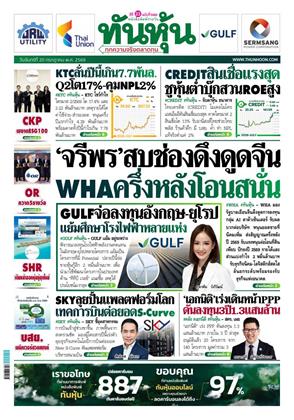 ทันหุ้น