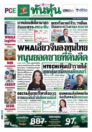 ทันหุ้น
