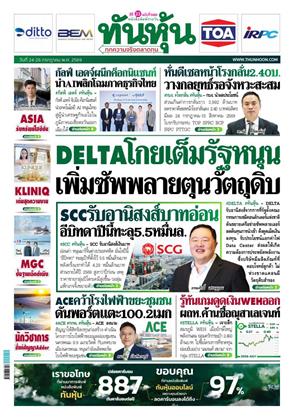 ทันหุ้น