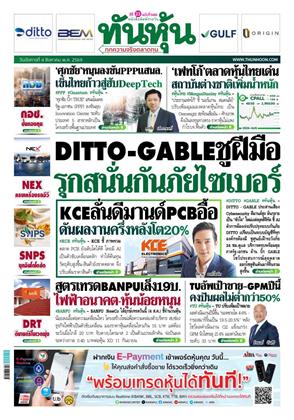 ทันหุ้น