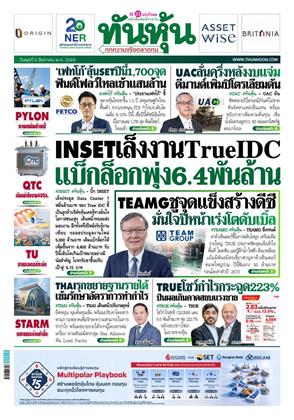 ทันหุ้น