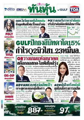 ทันหุ้น