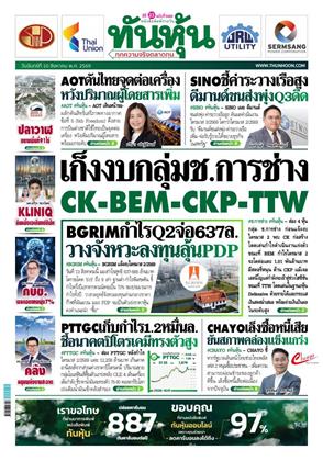 ทันหุ้น