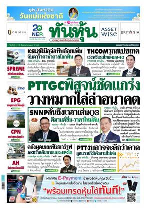 ทันหุ้น