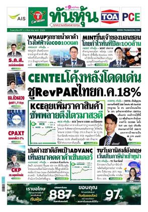 ทันหุ้น