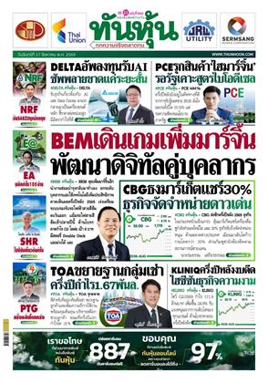 ทันหุ้น
