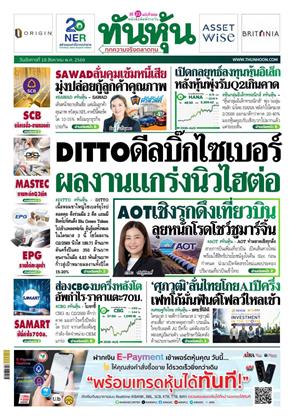 ทันหุ้น
