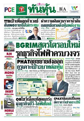 ทันหุ้น