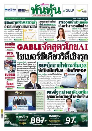 ทันหุ้น