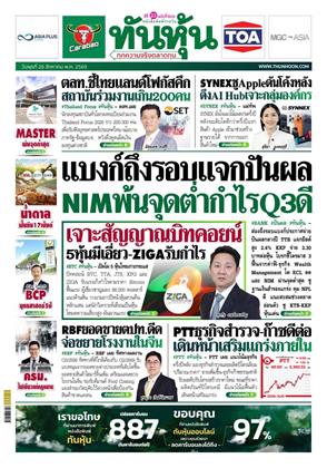 ทันหุ้น
