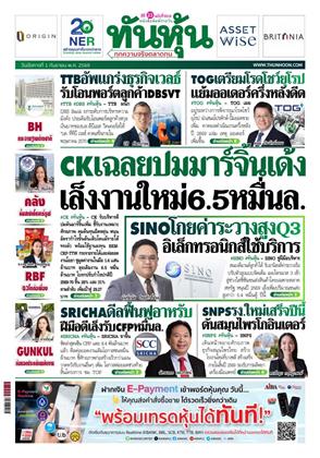 ทันหุ้น