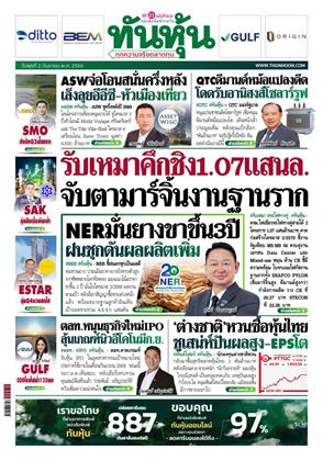 ทันหุ้น