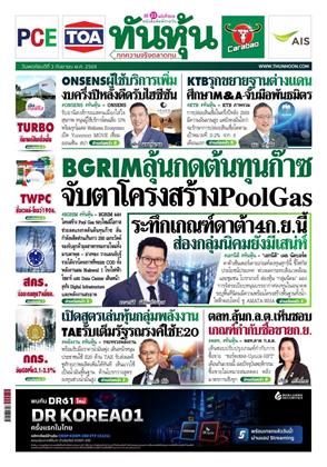 ทันหุ้น